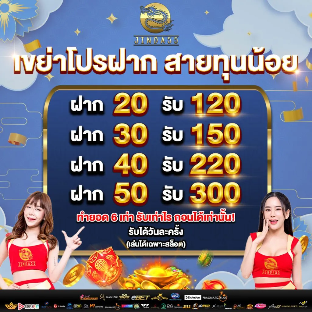 สายทุนน้อย BY จินดา 555